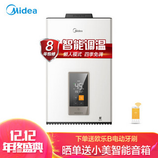 美的（Midea）13升燃气热水器天然气 水气双调自检安防 燃气用量显示智能随温感WIFI操控JSQ25-JM3