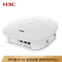 华三（新华三 H3C）WA2620i-AGN 室内吸顶式双频企业级大功率wifi无线AP接入点