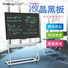 HOWEASY BOARD 好易写 58 光能液晶手写板 办公会议无尘黑板 电子绘画板 无尘大黑板 黑色+支架