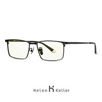 海伦凯勒防蓝光眼镜男女款 金属全框钛镜腿眼镜架 平光电脑护目镜防护眼镜 H58034C1M 哑黑