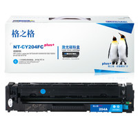格之格CF511A硒鼓青色NT-CY204FCplus+适用惠普M154A M154NW M180 180N M181 M181FW打印机硒鼓