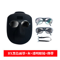 谋福1042 电焊面罩头戴式脸部面具耐高温烧焊氩弧焊电焊眼镜(黑色电焊面罩BX+灰+透明眼镜+绑带 )