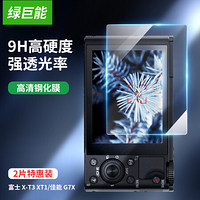 绿巨能（llano）相机钢化膜 富士 X-T3 XT1/佳能 G7X 相机屏幕贴膜 高清防刮保护膜 数码液晶屏配件 2片装