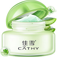 佳雪（CATHY）芦荟保湿霜 高度保湿50g 护肤品 化妆 保湿水 适用于干性肌肤 懒人霜国货