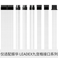合金水冷 振华LEADEX G P水晶头系列全模组电源透明银色镀银线定制线7根套装 MATX/ITX小机箱长度