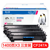 G&G 格之格 CF247A硒鼓 带芯片三支装 适用惠普47a硒鼓 惠普M17a M17w M30W M30A打印机墨盒