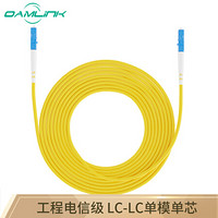 OAMLink LC-LC3米 单模单芯光纤跳线 光纤尾纤电信级 光纤熔纤尾纤