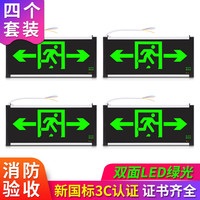 趣行 安全出口指示牌 新国标LED标识牌消防应急照明灯 家用商用楼层应急疏散通道指示灯 双面双向箭头4件装