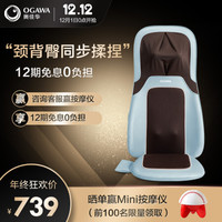 奥佳华（OGAWA）颈椎腰部按摩器按摩枕按摩靠垫全身车载按摩坐垫按摩仪畅摩师OG-1300升级款（蓝灰色）