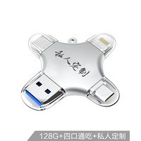 iDiskk 128GB Lightning USB3.0 Typc-C MicroUSB 苹果安卓手机U盘四合一 银色 定制刻字