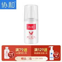 协和维生素e+c乳100ml 乳液面霜 护手霜 身体乳 补水保湿 滋润呵护