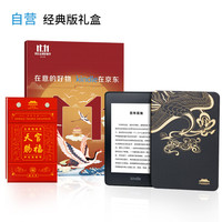 全新Kindle paperwhite 电子书阅读器 32G 永乐宫 瑞鹤衔福 联名定制礼盒