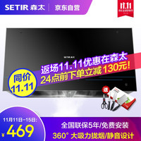 森太(SETIR)B3中式抽油烟机单机小尺寸抽烟机家用大吸力吸油烟机 全国联保5年+包安装 静音设计