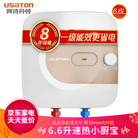 阿诗丹顿（USATON）一级能效 6.6升 1500W 小厨宝即热式 厨房家用储水式电热水器 KX66-6J15X 下出水