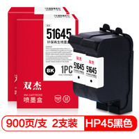 双杰 51645墨盒 适用服装CAD绘图仪喷码机 惠普1180C 710c 712 720c 815c 830c 850c 870cxi HP45A墨盒双支装