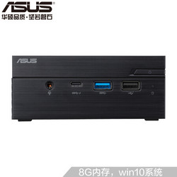 ASUS 华硕  PN60 英特尔酷睿i7 商用办公 台式电脑主机 迷你电脑 i7-8550U/256G SSD/8G 正版Win10