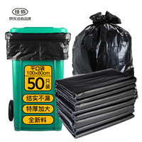 佳佰 垃圾袋 物业垃圾袋50只装 特大号100*80CM 加厚 商业酒店办公楼商务采购
