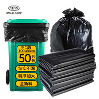 佳佰 物业专用垃圾袋 50只装 特大号 100*80cm 黑色