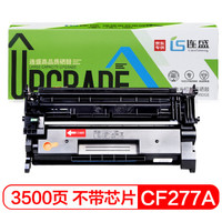 LIanSheng 连盛 CF277A 77A易加粉硒鼓不带芯片 适用惠普HP M305d M405d M405dn/dw M329dw M429dw M429fdn M429fdw墨盒