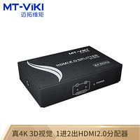 迈拓维矩（MT-viki）HDMI分配器一进二出一分二高清4K@60Hz分屏器 MT-SP142