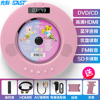 先科（SAST）DVP-505 蓝牙壁挂式DVD播放机HDMI巧虎播放机CD机VCD 光盘光驱播放器影碟机USB音乐播放机 粉色