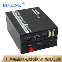 EB-LINK EB-HD-KVM-S高清无压缩HDMI光端机光纤延长器无损传输收发器KVM带USB单模单芯FC接口