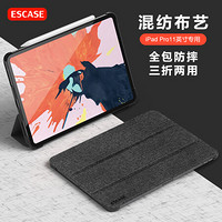 ESCASE 苹果iPad Pro保护套2018新款ipad pro 11英寸平板电脑磁吸休眠功能防摔壳全包桌面支架ES18+布艺黑