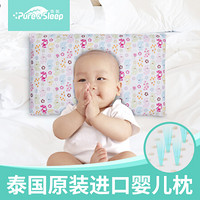 简眠（Pure&Sleep）乳胶枕头 泰国天然乳胶枕头婴童平枕 枕芯适合宝宝3个月-3周岁 平枕