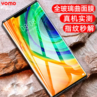 莜茉YOMO 华为Mate30 Pro钢化膜 mate30pro 5G手机保护膜 全屏无白边曲面贴膜/高清全玻璃保护膜一体成型 黑