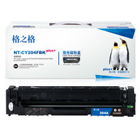 格之格CF510A硒鼓NT-CY204FBKplus+适用惠普M154A M154NW M180 180N M181 M181FW打印机硒鼓