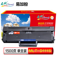 e代 -三星MLT-D111S硒鼓易加粉 适用三星SL-M2020 M2021 M2070 M2071W M2071FH M2022中文版