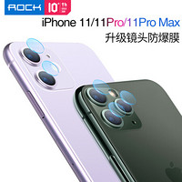 洛克（ROCK）苹果11pro/11pro max手机镜头膜iPhone11摄像头保护膜高清耐磨  2片装