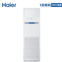 海尔（Haier）中央空调柜机5匹立柜式空调商用380V冷暖柜机 5匹定速3级KFRd-125LW/51BBC13