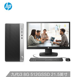 HP 惠普 战99 21.5英寸 台式电脑主机（九代i3-9100 8G 512GSSD WiFi蓝牙 Win10 Office 四年上门）