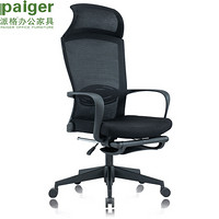 派格（paiger）办公椅电脑椅子老板椅会议职员椅转椅家用舒适网布座椅人体工学椅 U-019KT 黑色款