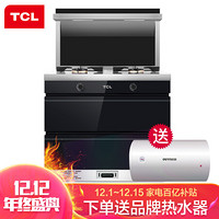 TCL 集成灶 JC14 双电机 自动清洗 侧吸式抽油烟机燃气灶消毒柜套装 触控式 环保灶 天然气