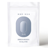 简境(jianjing)洗碗机清洁剂机体清洗块去油垢除异味6片装
