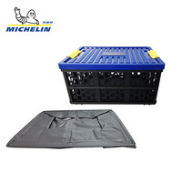 米其林（MICHELIN）米其林收纳箱+防水袋 汽车后备箱整理箱加厚车载储物箱车用置物箱 28L