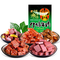 张飞 什锦牛肉 四川特产 旅游休闲零食小吃 八口味量贩混合装大礼包200g