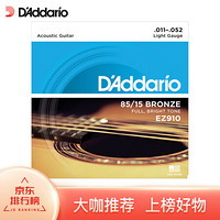 D'Addario 达达里奥 EZ910 美国进口民谣吉他琴 碳素钢弦套弦11-52黄铜