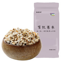 硃碌科 有机薏米 东北特产杂粮薏仁米400g