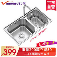 万和（Vanward）304不锈钢水槽双槽 拉丝不锈钢洗菜盆厨房水槽厨房洗碗盆 304不锈钢双槽V-B2005