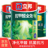 立邦 油漆涂料内墙乳胶漆墙面漆白漆 竹炭抗甲醛净味全效套装15L
