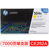 惠普（HP官网）LaserJet CE252A黄色硒鼓 504A（适用Color LaserJet CP3525 3525n 3525dn）