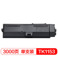 得印(befon)PLUS TK-1153黑色墨粉盒(适用京瓷Kyocera P2235/P2235dn/P2335dw)