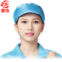 者也 防静电帽子无尘车间工作帽劳保头套防灰尘小工帽女防尘帽男 白色10个