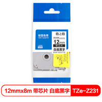 格之格 TZZ231P带芯片标签色带 适用兄弟PT-E115标签打印机色带 12mm 白底黑字