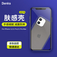 邦克仕(Benks)苹果11手机壳 iPhone11保护套 全包防摔撞色硅胶边框保护壳 磨砂防指纹 蓝色 赠按键