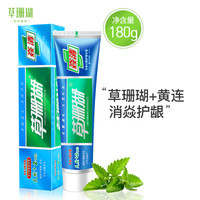 草珊瑚焱清牙膏养护牙龈清新口气（180g）