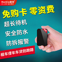 曼昆 Mankiw gps定位器卫星汽车车载跟踪追踪器隐形免安装小型录音仪防盗 sk5 防水 +卡